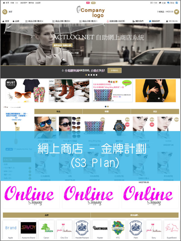 網上商店 -  金牌計劃  (S3 Plan)