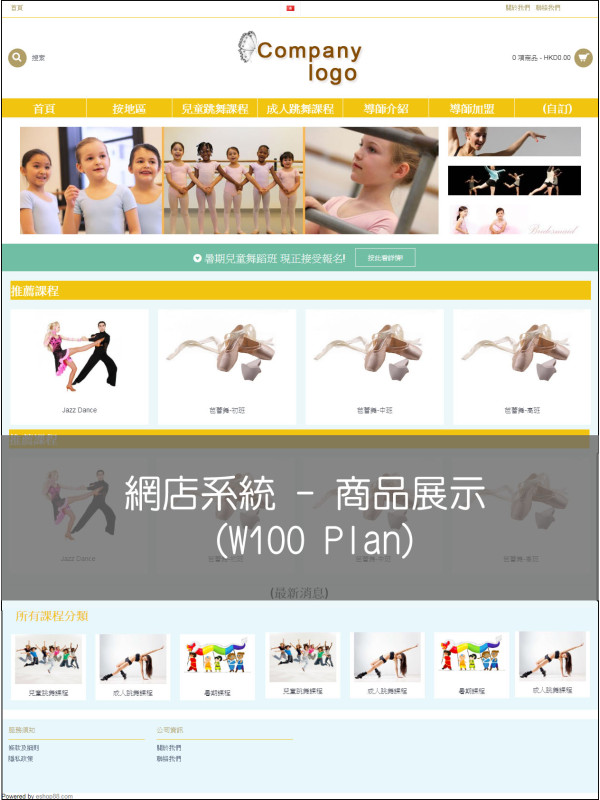 網店系統 - 商品展示  (W100 Plan)